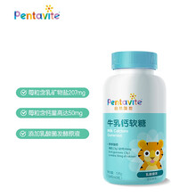 pentavite自然唯他牛乳钙软糖 儿童女性成人补钙 乳矿物盐钙软糖 乳酸菌味 45粒/瓶 3岁以上