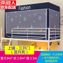 南极人家纺 大学生单人0.9m床宿舍遮光床帘上铺下铺帐纱支架一体式防蚊防尘加密加厚带床幔可挂风扇蚊帐 C06月亮蓝 0.9m床下铺—宽0.9m，长1.9m，高0.9m