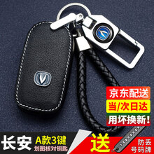 长安cs75\/cs35plus钥匙套cs55逸动unik锐程cc车cs85悦翔v3欧尚x钥匙包扣壳 配原车标扣（白色缝线） E款4键-无匙启动