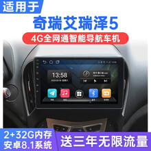 适用于奇瑞艾瑞泽5安卓智能车机导航4G网络中控显示大屏倒车影像一体机 WiFi版(1G运行+16G内存) 连手机热点上网 官方标配