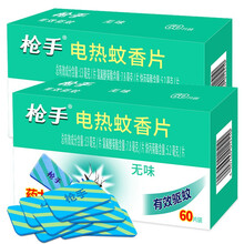 枪手电蚊香驱蚊家用室内卧室安睡电热蚊香片无香驱蚊片防蚊叮咬家用驱蚊器驱蚊虫酒店宾馆电热蚊香片 无味2盒装(120片)