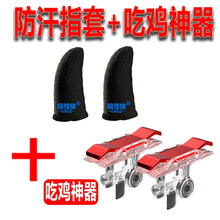 GAGZ 吃鸡指套防汗指套职业游戏手套手机平板触屏游戏神器防手汗手指套王者荣耀和平精英 吃鸡神器红色E9*1对+指套碳黑 2只