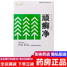 安汝欣顽癣净100ml 祛风止痒保湿杀虫治疗手癣股癣体癣治癣药膏牛皮癣软膏顽癣净乳膏非南洋顽癣敌软膏 顽癣净乳膏：5盒装