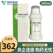 杜密克  乳果糖口服溶液667mg/200ml  进口便秘药 用于慢性或习惯性便秘 5盒装