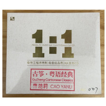 风林唱片 曹滟莉 粤语经典 古筝音乐cd 演绎粤语金曲 HIFI试音鉴赏 24K母盘1:1直刻版CD