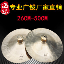 醒狮镲锣鼓镲大铜镲铙广钹大钹腰鼓镲舞狮大镲铜铙乐器 海鸥广钹直径28cm一副