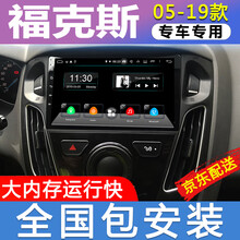 E准航 适用于福特福克斯车机智能大屏汽车载中控导航一体机倒车影像 WIFI版(1+16G)  导航