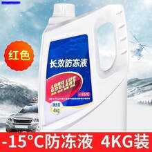 适用于奇瑞开瑞凯翼专用防冻液c3v3x3k50k60k50s汽车防冻液冷却液红色汽车用品 4KG -15℃ 防冻液【红色】