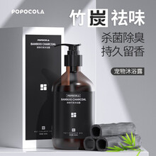 POPO宠物沐浴露香波猫咪狗狗沐浴露猫狗洗澡液萨摩耶金毛法斗泰迪沐浴露沐浴液猫犬通用杀菌除臭留香用品 宠物竹炭沐浴露