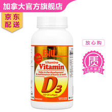 康加美（BILL）维生素D3软骨症牙齿发育VD钙骨质疏松肌肉萎缩手足痉挛骨骼脆弱佝偻症儿童青少年成人 进口高含量VD3维生素D3浓缩软胶囊120粒/瓶