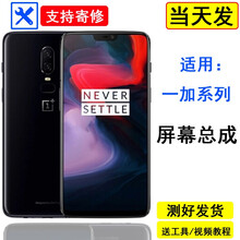 卡飞尼1+3/1+7T 1加6一加5T 一加5 1+8 1+6t 1+7手机维修内外液晶显示屏幕总成 1+6T屏带框【屏幕+拆机框黑