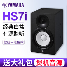YAMAHA雅马哈HS5有源专业监听音箱HS7工作室录音棚音响HS8小白盆 HS7I黑色吊装支架款(不含支架)1只
