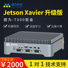 图为智盒 T600边缘计算盒子英伟达nvidia jetson AGX Xavier核心板开发板套件 图为智盒T600（不加硬盘）