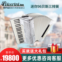 博罗威尼手风琴原装进口迷你120贝司96贝斯巴杨扬三四排簧60bs意大利专业演奏键盘钮手拉琴回声波音 博罗威尼进口迷你96贝斯三排簧（颜色咨询客服）