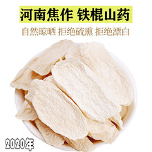 [顺丰发货]怀山药片山药干新鲜河南焦作温县垆土铁棍山药片生无硫熏自然晾晒山药原粉 山药片500克