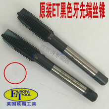 英国欧霸ET丝攻3/4 3/8 5/16 1/2 3 7 9/16 5/8 1/4 UNC7/16-14