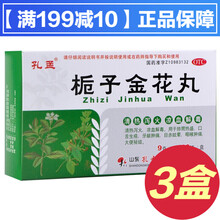 多规格】孔孟栀子金花丸清热泻火凉血解毒肺胃热口舌生疮口腔上火牙龈肿痛牙痛喉咙肿痛大便秘结便秘的药 肺热上火清热下火去火的药：3盒【10袋/盒】