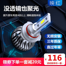 映红 汽车led大灯泡 超亮聚光远近光灯前大灯h1h7h119005远近一体h4改装12V小货车 型号 9006 【一个装】