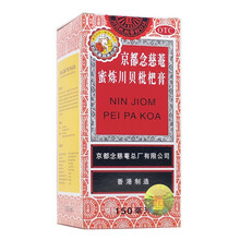 京都念慈菴 蜜炼川贝枇杷膏150ml 润肺化痰 止咳平喘 护喉利咽 生津补气 止咳糖浆咽喉干痒 痰稠 一盒装