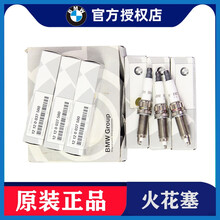 宝马1系3系5系7系X1/X3/320/520/523 525 730 740原装点火线圈 火花塞 火花塞 宝马X1X2X3X4