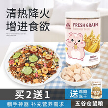 宠尚天 仓鼠粮花草五谷配方营养健康 草本五谷仓鼠粮1200ml