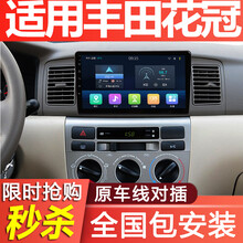 适用于 适用丰田花冠老威驰大霸王智能导航汽车载一体机安卓中控大屏 安卓声控16G(wifi版)