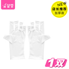 阿嚓热 美甲手套防晒黑阻隔光疗机紫外线漏指手套美甲工具套装 美甲手套-加厚-短款1双