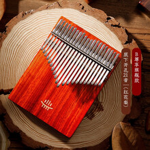 卡林巴琴拇指琴红花梨手指钢琴21音初学者双拇指尖琴 【B类】底部开孔21音