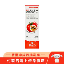 香港直邮 珮氏（pearl x27s)驱蚊贴 小番茄 防蚊喷雾 儿童成人孕妇驱蚊喷雾 珮氏驱蚊爽喷雾100ml