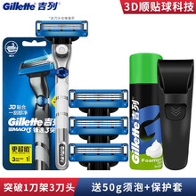 Gillette/吉列锋速3手动剃须刀刮胡刀男士三层刀片老式吉利刮胡刀刀架刀头套装 突破1刀架3刀头+50g须泡+硅胶套