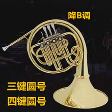 单排圆号 分体降B调三键四键圆号乐器初学演奏学校乐队教会 三键圆号