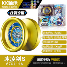 奥迪双钻火力少年王6 之悠风三少年金属悠悠球流焰花式儿童溜溜球 冰凌剑S 送20绳子