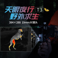 InfiRay 艾睿天眼GO19热成像新款X2红外热像仪X3平原T2PRO金刚甲测距王 天眼T3+反冲握把支架