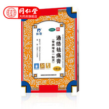 羚锐 通络祛痛膏(骨质增生一贴灵活血通络 散寒除湿 消肿止痛 治疗颈椎病 贴膏 膏药 外用) 5贴 3盒装共15贴