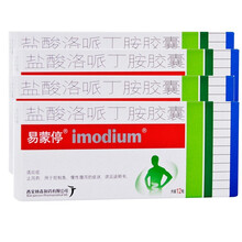 易蒙停 盐酸洛哌丁胺胶囊 2mg*6粒/盒 RX 4盒装