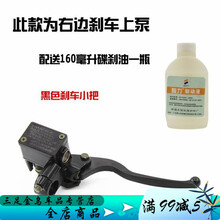 电动车液压油泵摩托车前后油刹配件碟刹泵电瓶车刹车上泵制动总成 小帅哥款黑手柄右边前刹上泵+油