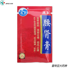 德众   腰肾膏 12贴温肾助阳强筋壮骨补肾贴膏药佛山产腰肾贴膏药膏 3盒装