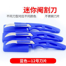 七六牧业小猪兽用猪用仔猪阉割敲猪刀阄劁割淹阉劁腌猪刀斜口煽猪刀去势刀 迷你阉割刀12号刀片(3把)