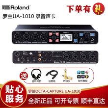 罗兰（Roland）OCTA-CAPTURE UA-1010/1610音频接口usb外置录音声卡 UA-1010