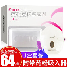 天晴速乐 噻托溴铵粉雾剂  18ug*10粒 带吸入装置 1盒(带吸入装置)