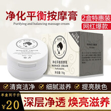 【5盒49.9】植然魅按摩膏抖音焕颜去角质竹炭身体按摩面部按摩霜净化平衡按摩膏 2盒装【单盒到手价不到20】