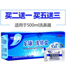 乐康洗鼻盐专用生理性盐水洗鼻子器鼻窦炎洗鼻炎儿童家用清洗盐包 4.5g洗鼻盐一盒60包【买二送一】
