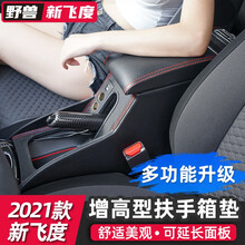 神车道 适用于2021款飞度扶手箱第四代新飞度来福酱加高延长中央手扶储物箱GR9改装配件 21款飞度全系可用扶手箱/黑色黑线
