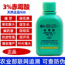 赤霉素赤霉酸920打破休眠促芽保花保果拌种解药害促生长拉长 20ml