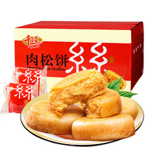 千丝肉松饼整箱早餐小面包美食吃的馅饼早点糕点心办公室零食品懒人速食充饥 肉松饼整箱2000g