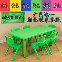 幼儿园宝宝儿童家用吃饭玩具学习小书桌子长方形塑料升降桌椅套装空气棒幼儿园体智能加厚玩具感统训练亲子体 加厚加固桌(1桌6椅)不升降 【颜色联系客服】