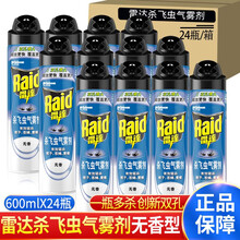 雷达杀飞虫气雾剂600ml驱蚊驱虫蚊子苍蝇飞蛾杀虫剂喷雾剂家用害虫喷剂蚂蚁除虫室内杀虫灭害灵一瓶多杀 无香型600mlx24瓶