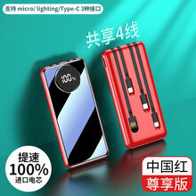 30000毫安充电宝自带线20000毫安小巧大容量便携手机通用移动电源 中国红【升级款】充电提速%100 20000毫安