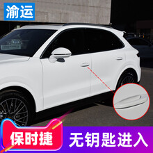 18-21款保时捷卡宴无钥匙进入MACAN舒适进入一键启动系统改装升级 预约安装【注：实体门店安装，装好付清余款，不支持发 一键启动+无钥匙进入