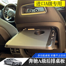 启驰 奔驰C级E级GLC奥迪A6LQ7Q5L后排座椅折叠小桌板本田奥德赛艾力绅别克GL8车载餐桌改装 奔驰A级（进口版专用）（黑色） 座椅小桌板【单个价】